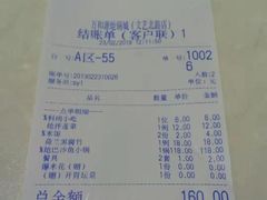 账单-万和源炝锅城·活鱼现炝(文艺北路店)