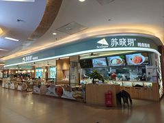 -苏晓玥·江南小吃(深圳北站店)