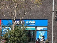 -老百姓大药房(公司崇文店)