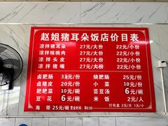 -赵姐猪耳朵饭店