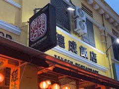 -德成饭店