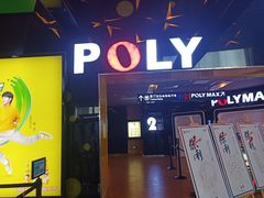 -保利国际影城(中环店)