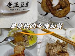 -老王豆皮
