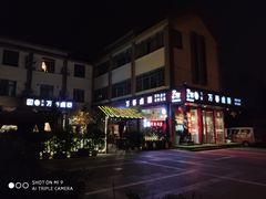 -老鼎万春卤菜(五代传承创始老店)