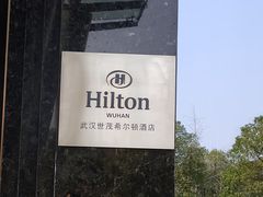 -武汉世茂希尔顿酒店·汇·全日餐厅