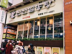 -神仙雪浓汤(明洞店)