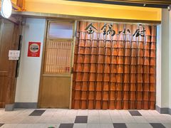 -金锅小厨(乐活街店)