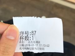 账单-1点点(龙洞店)