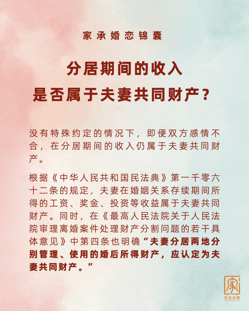 分居期间的收入是否属于夫妻共同财产?