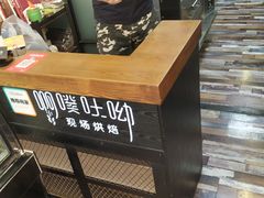 -啊噗吐呦现场烘焙(麦凯乐店)