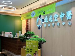 -通透堂中医·精准推拿(旗舰店)