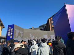 -中旅松花湖滑雪场