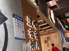 -破店肥哈·东北烧烤(南山保利店)