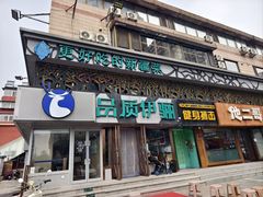 -品质伊骊新疆菜(紫金店)