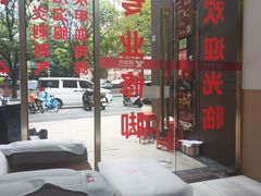 -郑远元专业修脚房(百花三路店)