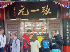 -张一元(总店)