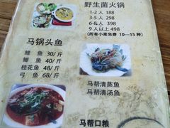 菜单-马帮菜馆·美味野生菌