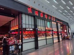 门面-陈鹏鹏潮汕菜(宝安机场T3航站楼店)