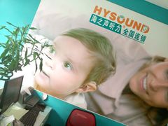 -海之声助听器 瑞士峰力直营中心(华麟大厦店)