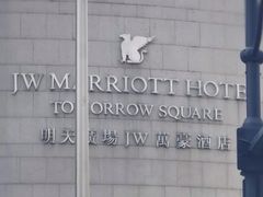 -上海明天广场JW万豪酒店