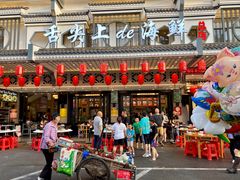 -舌尖上·霞浦滩涂海鲜(总店)