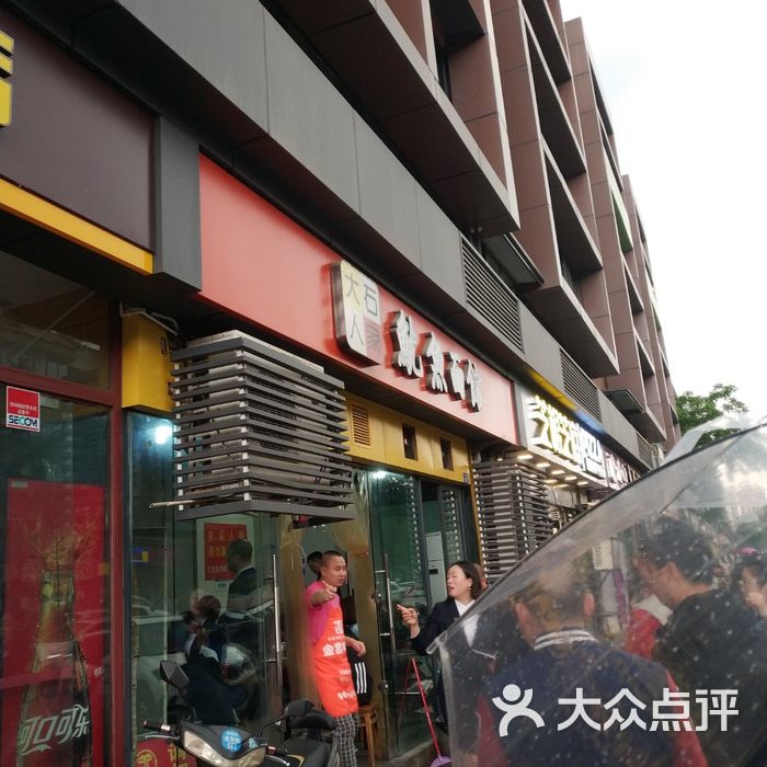 大石人家鱿鱼面馆