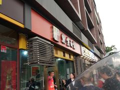 门面-大石人家鱿鱼面馆(大石西路总店)