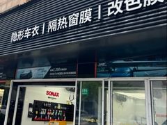 -车艺尚上海龙膜隐形车衣汽车贴膜旗舰店