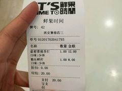 账单-鲜果时间·果蔬茶(赛格负二层店)
