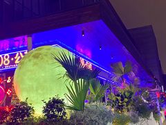 -108·公社·创意餐厅·LIVE HOUSE(李公堤店)