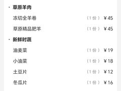 -北门涮肉·炭火铜锅涮肉(什刹海店)