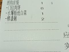 -清真吴记门钉肉饼·喜多利