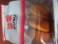 -读酥世家(宛平南路店)