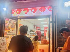 -冰冰酱老味刨冰绵绵冰(中山路总店)