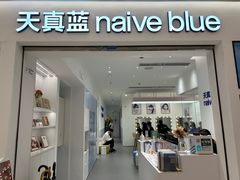 -天真蓝照相馆(中华广场店)