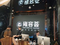 -雍容荟活龙虾自助餐(IFS黑金店)