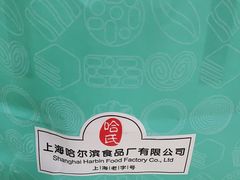 -上海哈尔滨食品厂(淮海中路店)