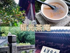 -韬光茶庵