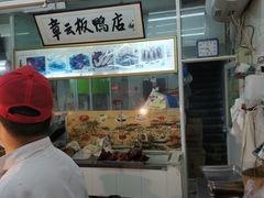 门面-章云板鸭(总店)