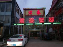 -君豪蟹都·湖景·农家乐(蟹舫苑店)