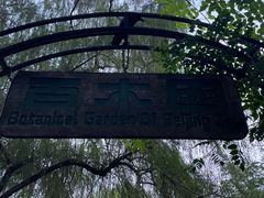 -北京动物园