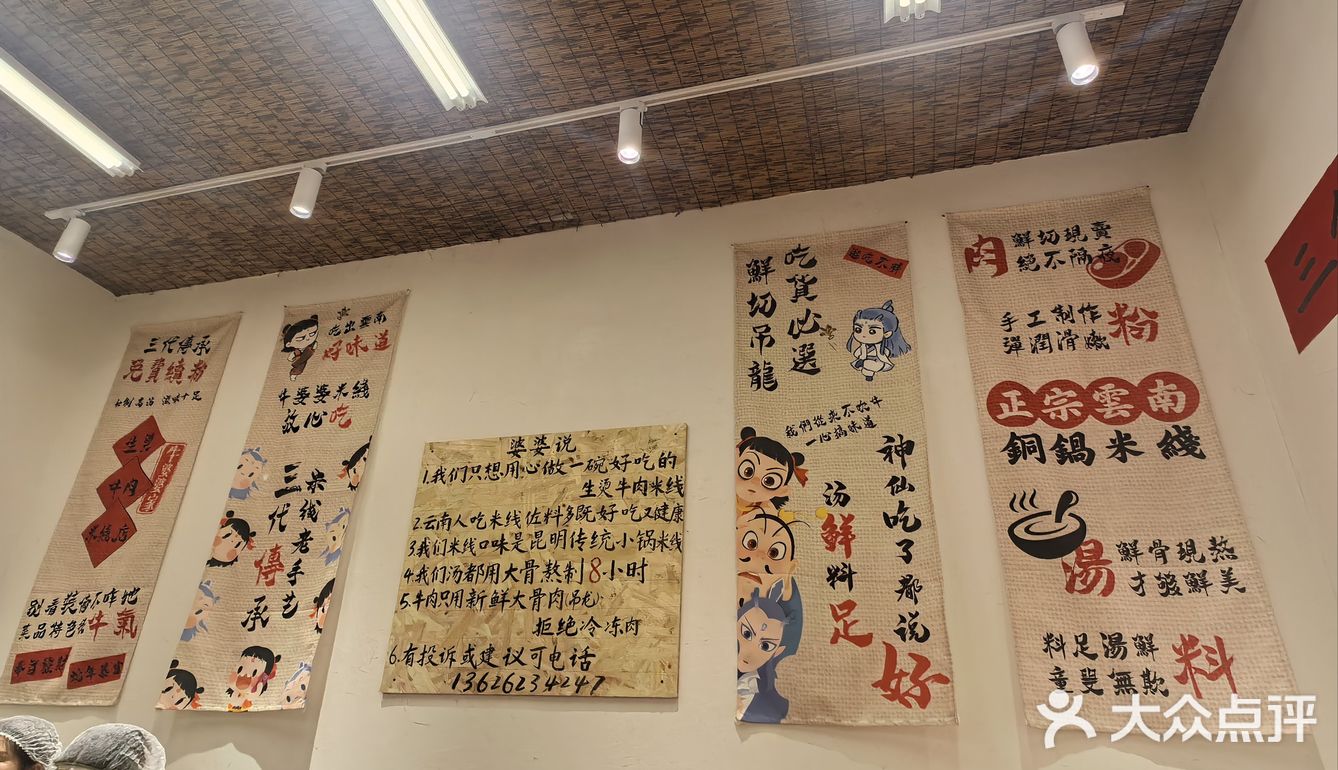 来一份米线