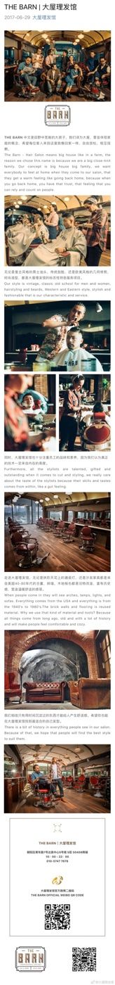 -THE BARN大屋理发馆