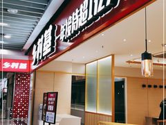 门面-乡村基(渝中区得意世界餐厅)
