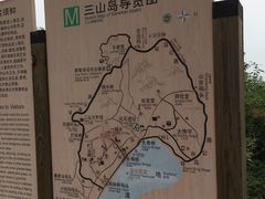-三山岛