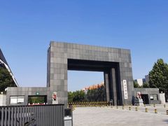 -中央戏剧学院(昌平校区)