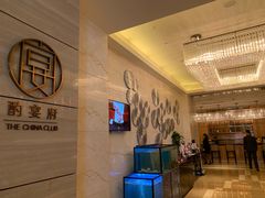 餐厅门面-酌宴府The China Club·广州万富希尔顿酒店(云城东路店)