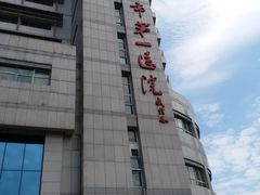 -天津市第一医院