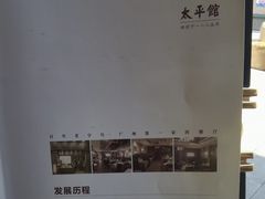 -太平馆西餐厅(北京路店)