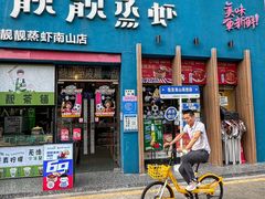 -靓靓蒸虾·头牌蒸虾(南山桂庙店)